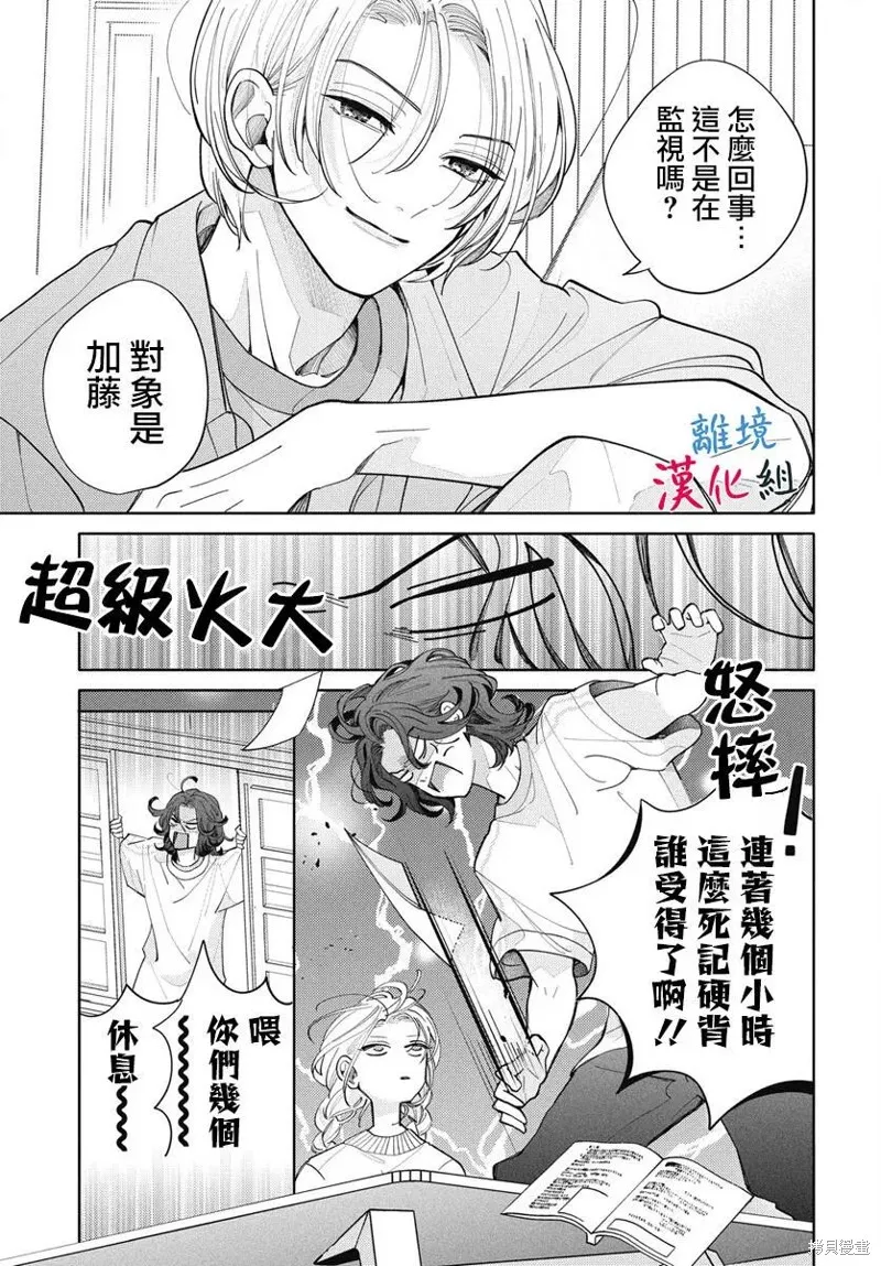 山田的學級日記,第04話,第14张