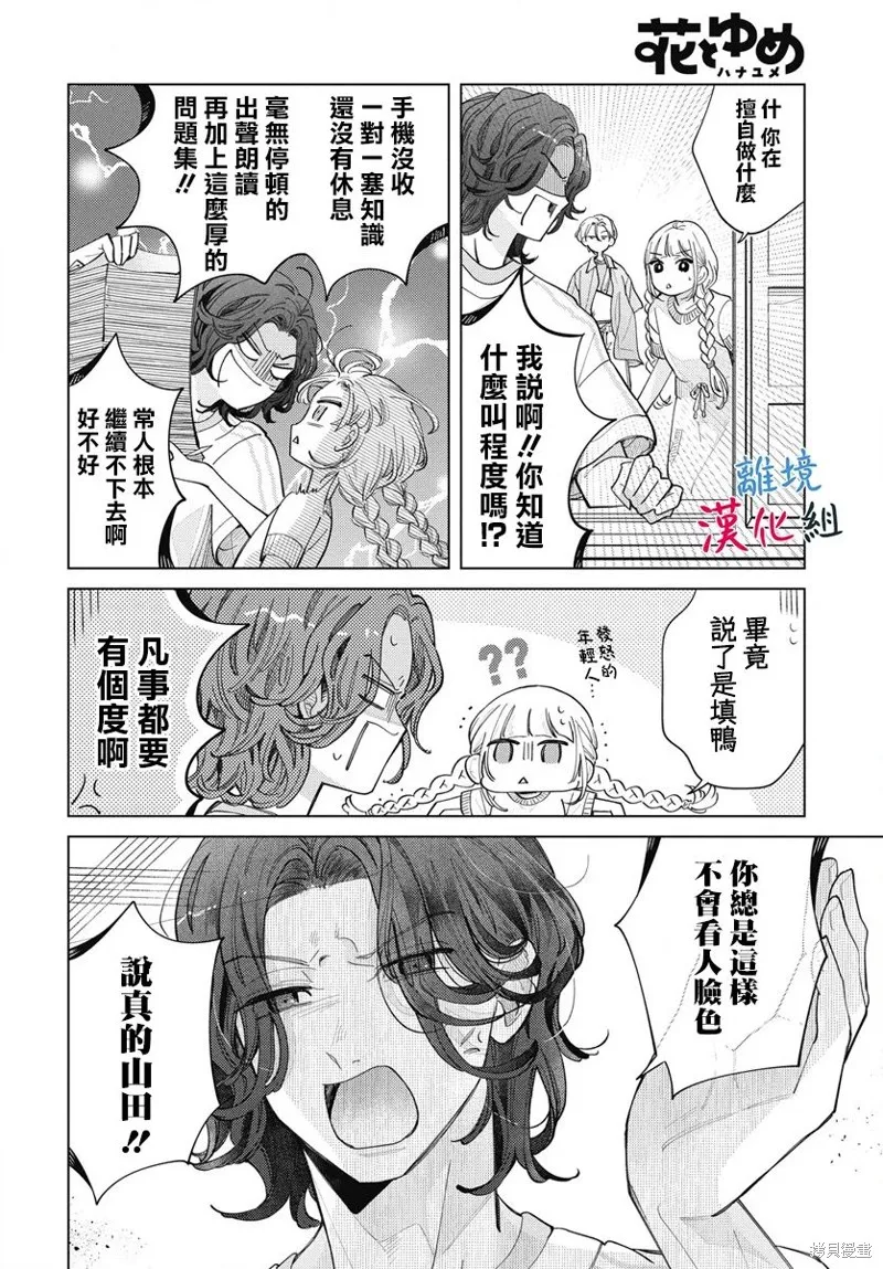 山田的學級日記,第04話,第15张