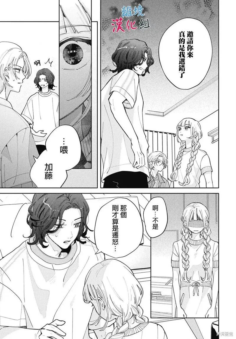 山田的學級日記,第04話,第16张