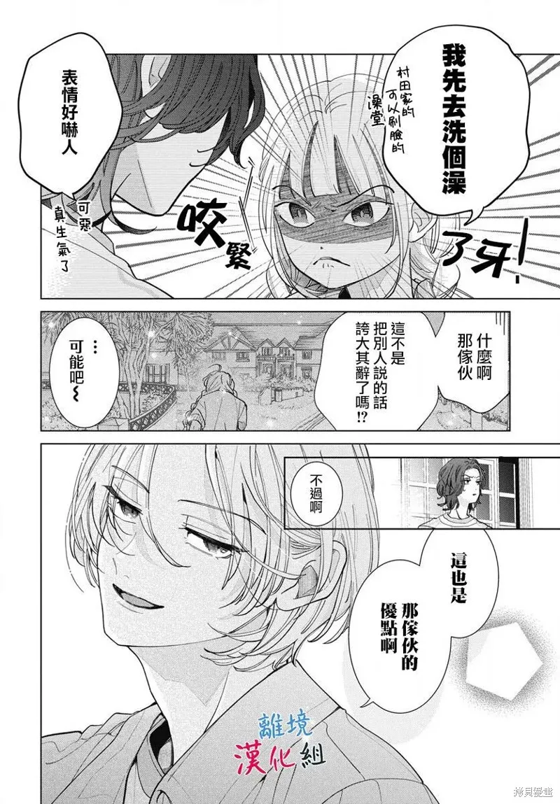 山田的學級日記,第04話,第17张