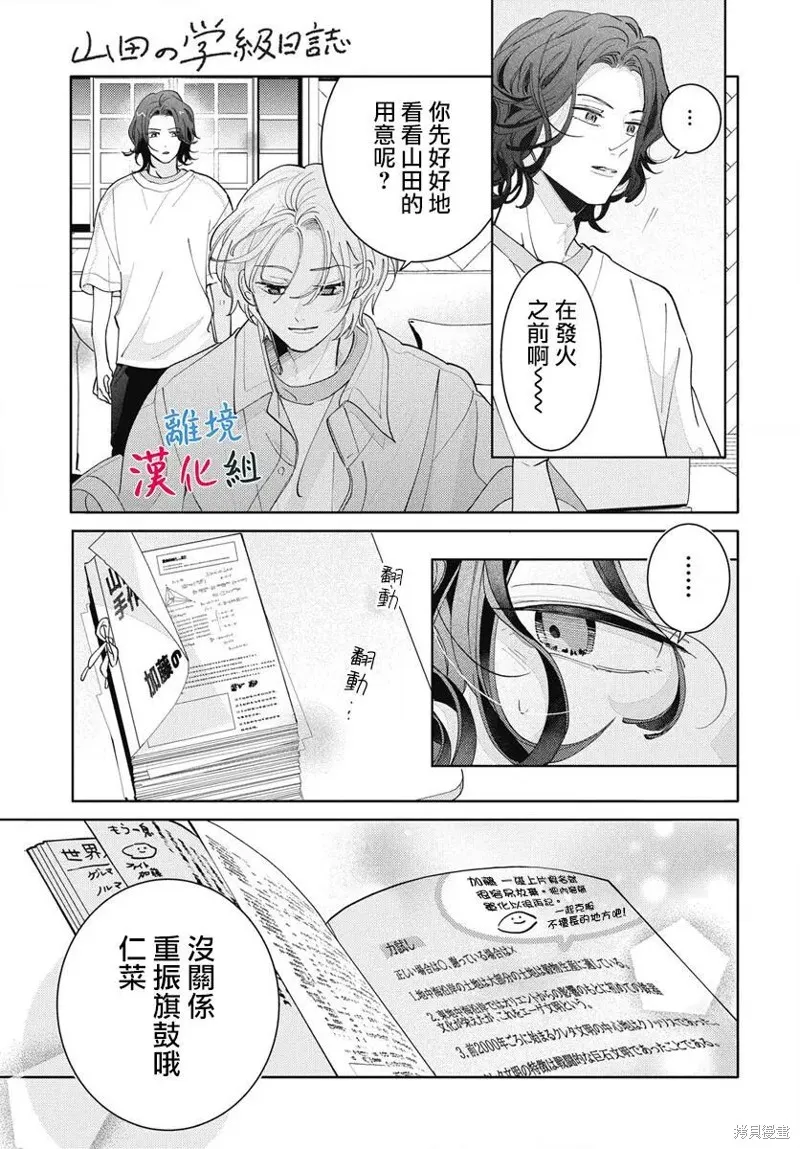 山田的學級日記,第04話,第18张