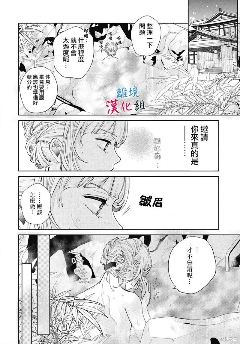 山田的學級日記,第04話,第19张