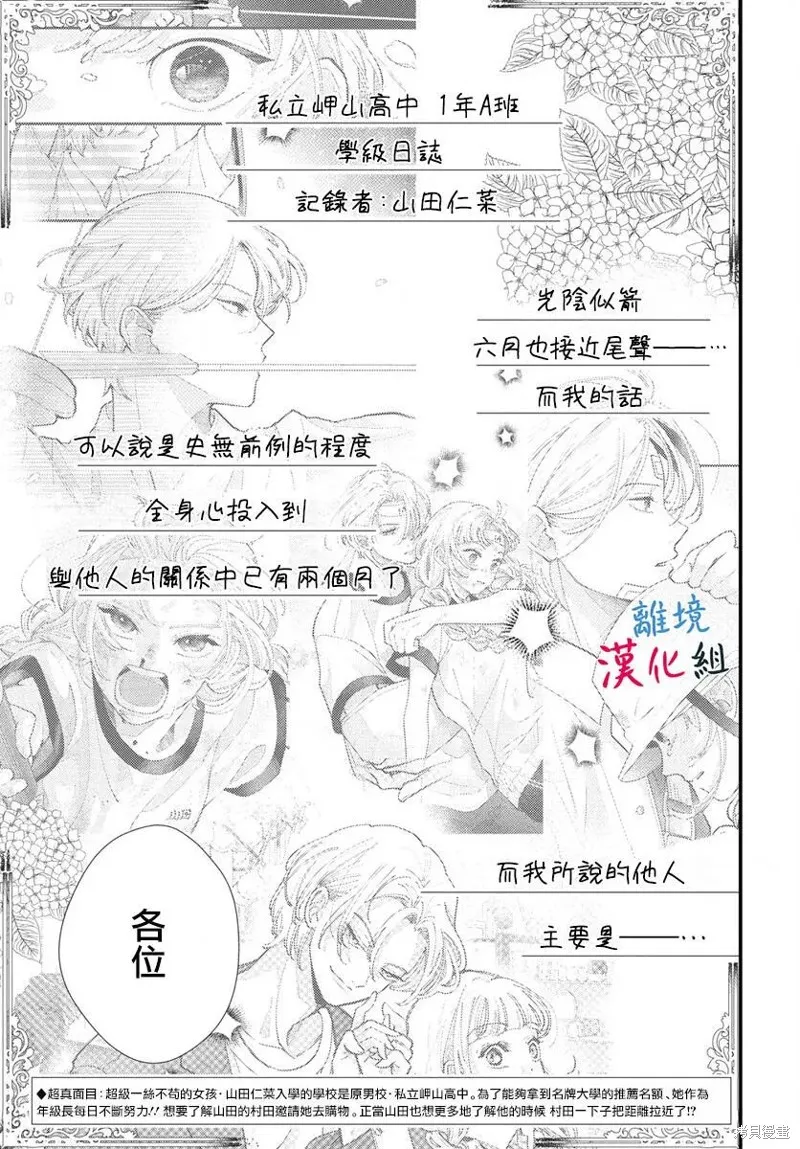 山田的學級日記,第04話,第2张