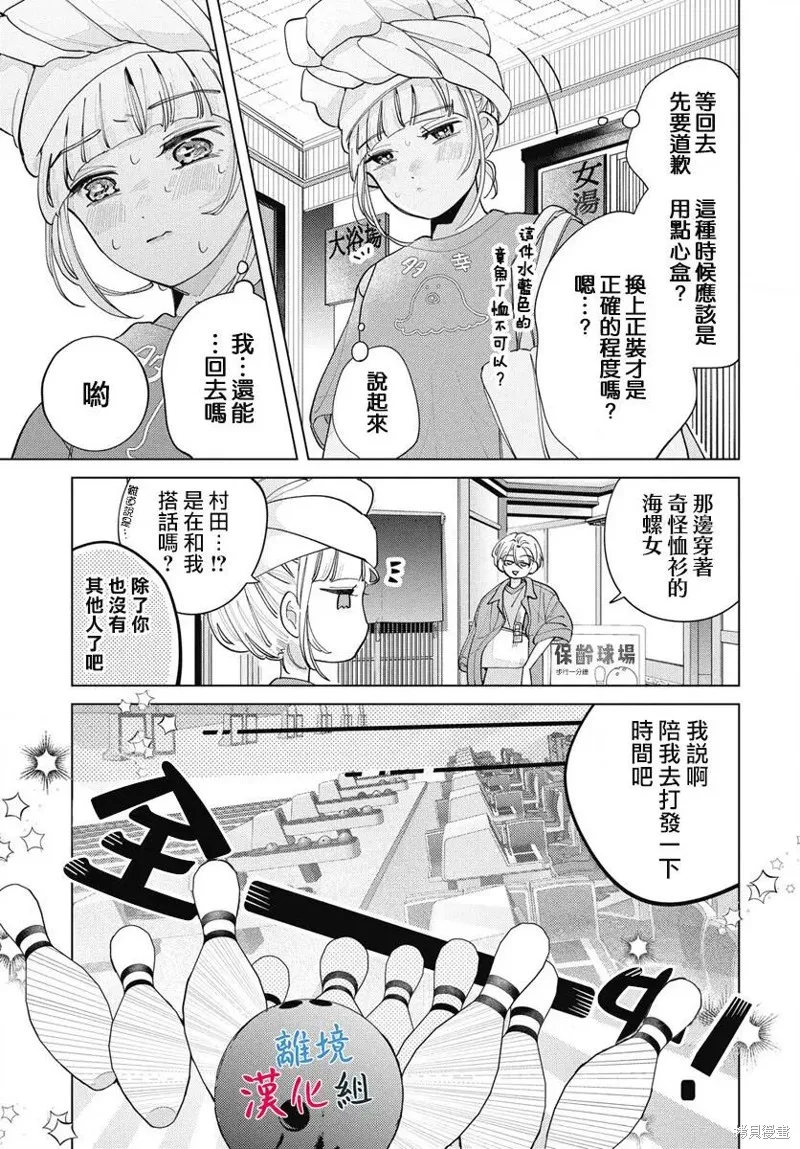 山田的學級日記,第04話,第20张