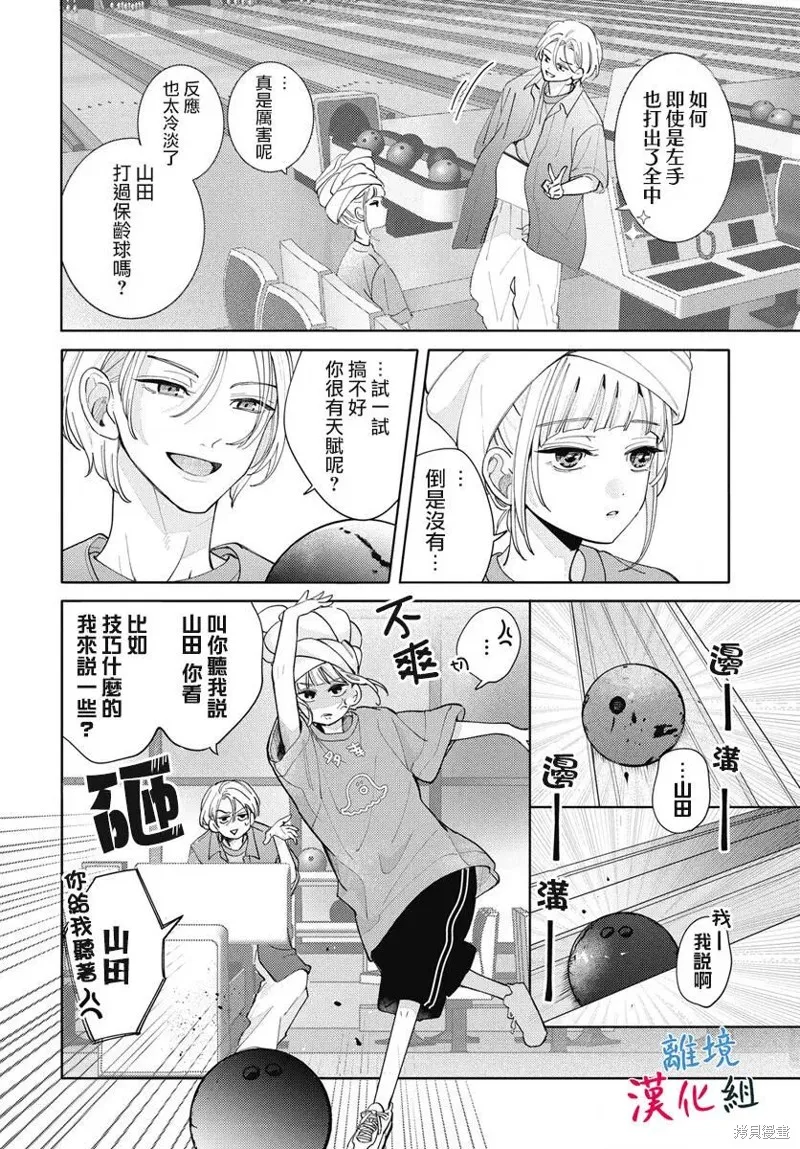 山田的學級日記,第04話,第21张