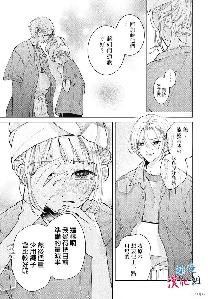 山田的學級日記,第04話,第24张