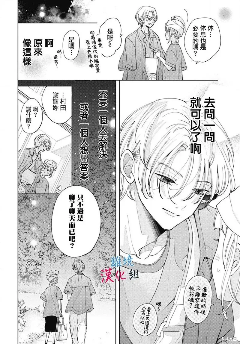 山田的學級日記,第04話,第25张