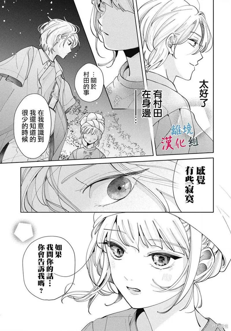 山田的學級日記,第04話,第26张