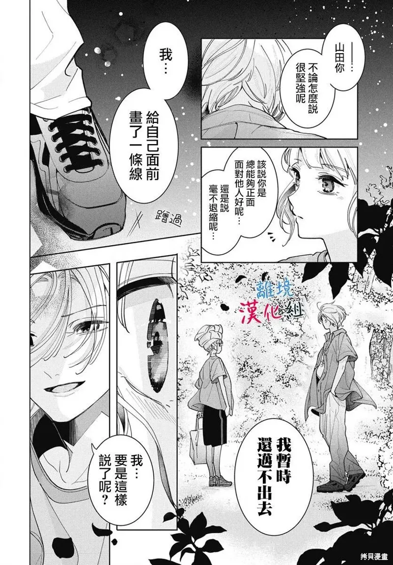 山田的學級日記,第04話,第27张