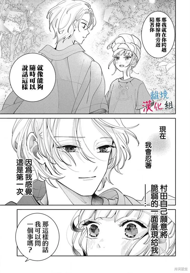 山田的學級日記,第04話,第28张
