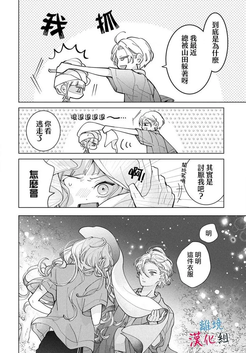 山田的學級日記,第04話,第29张