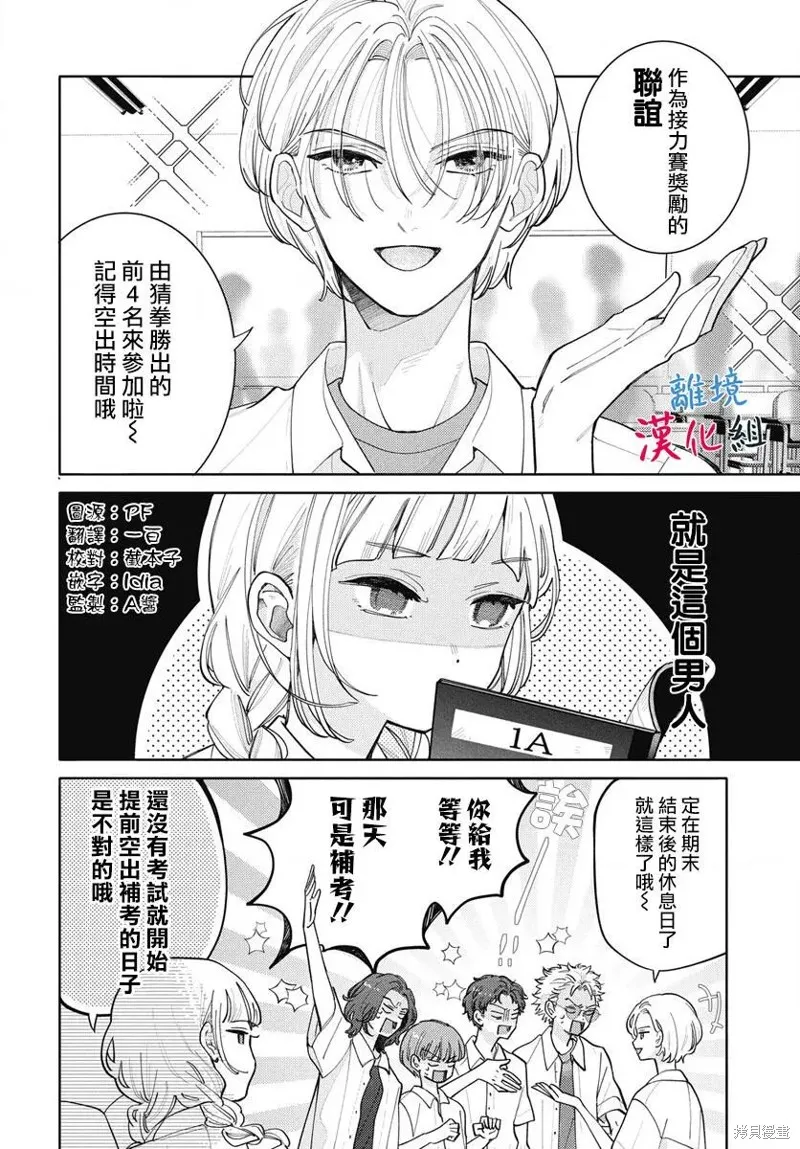 山田的學級日記,第04話,第3张