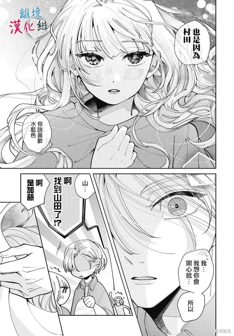 山田的學級日記,第04話,第30张