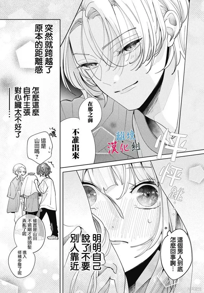 山田的學級日記,第04話,第32张