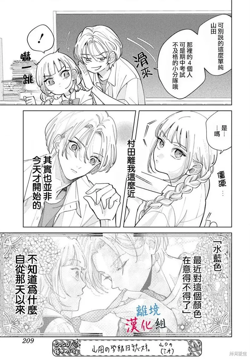 山田的學級日記,第04話,第4张
