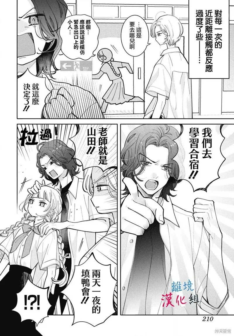 山田的學級日記,第04話,第5张