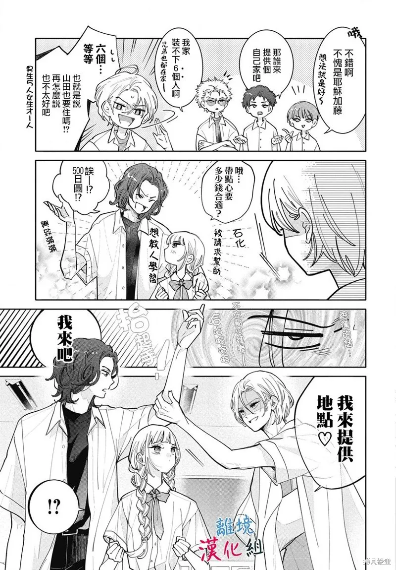 山田的學級日記,第04話,第6张