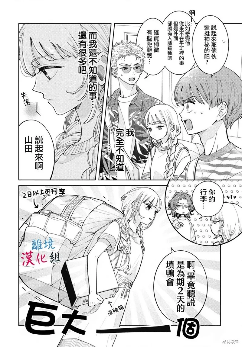 山田的學級日記,第04話,第9张