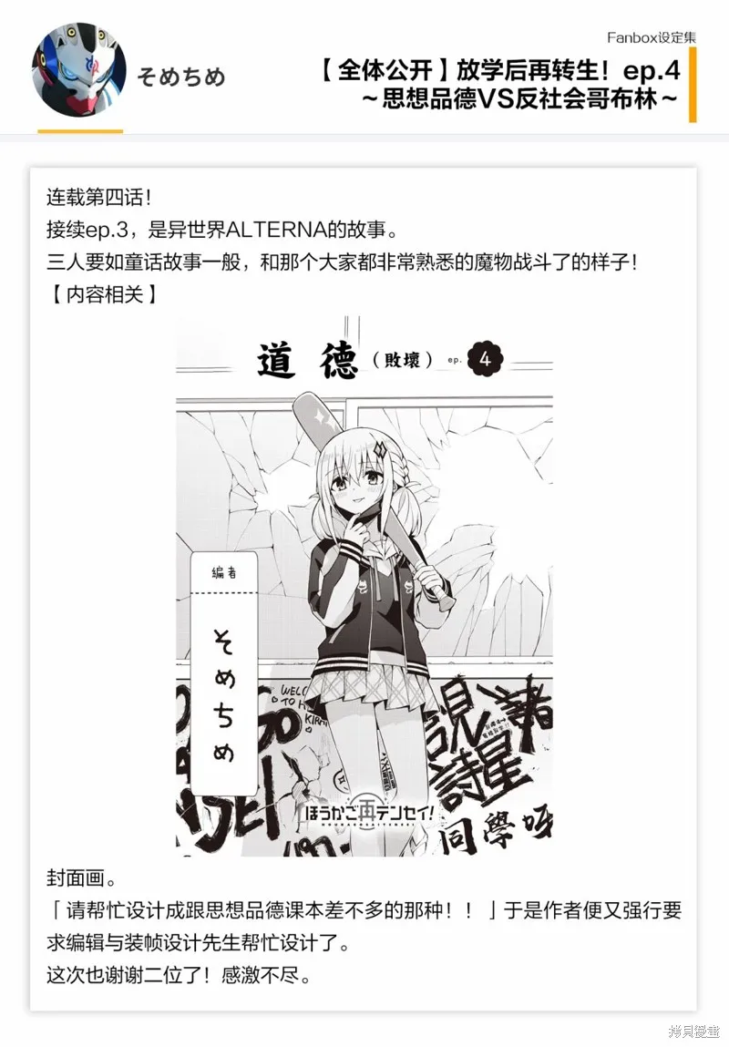 放学后再转生！,04話設定,第3张