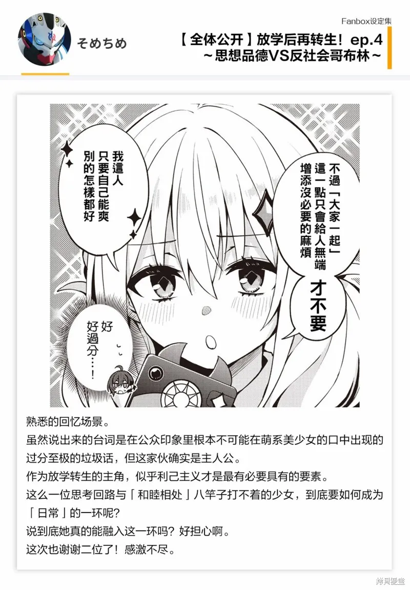 放学后再转生！,04話設定,第4张