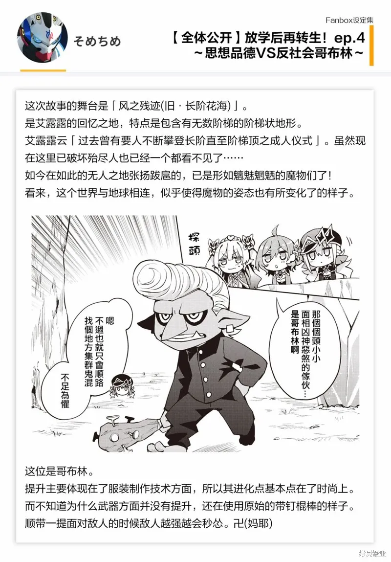 放学后再转生！,04話設定,第5张