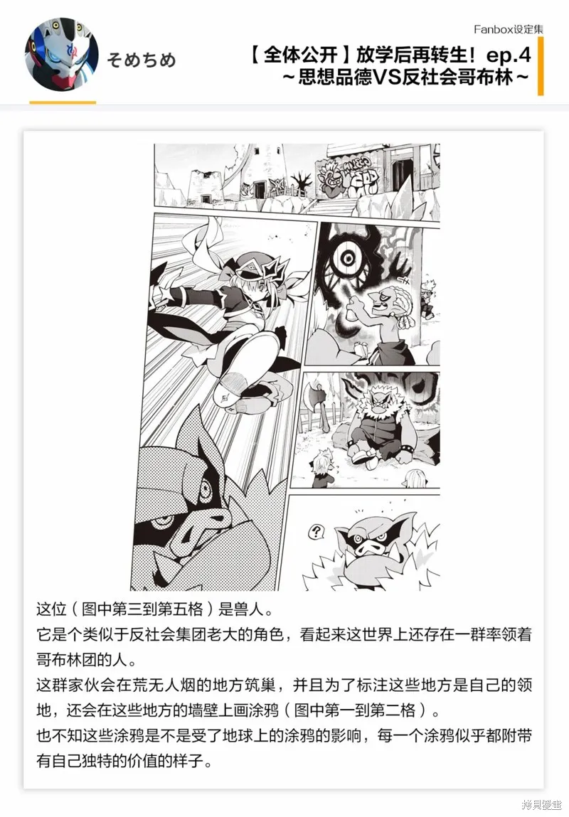 放学后再转生！,04話設定,第6张