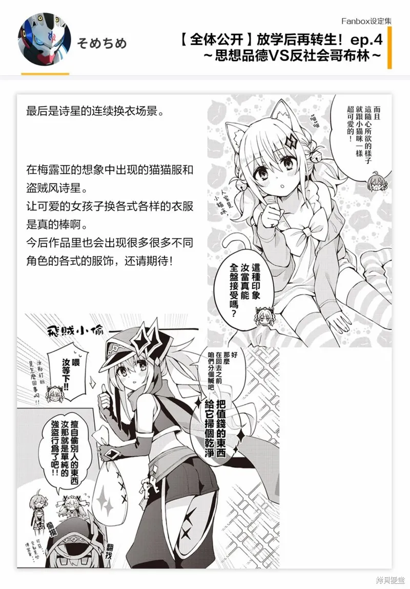 放学后再转生！,04話設定,第7张