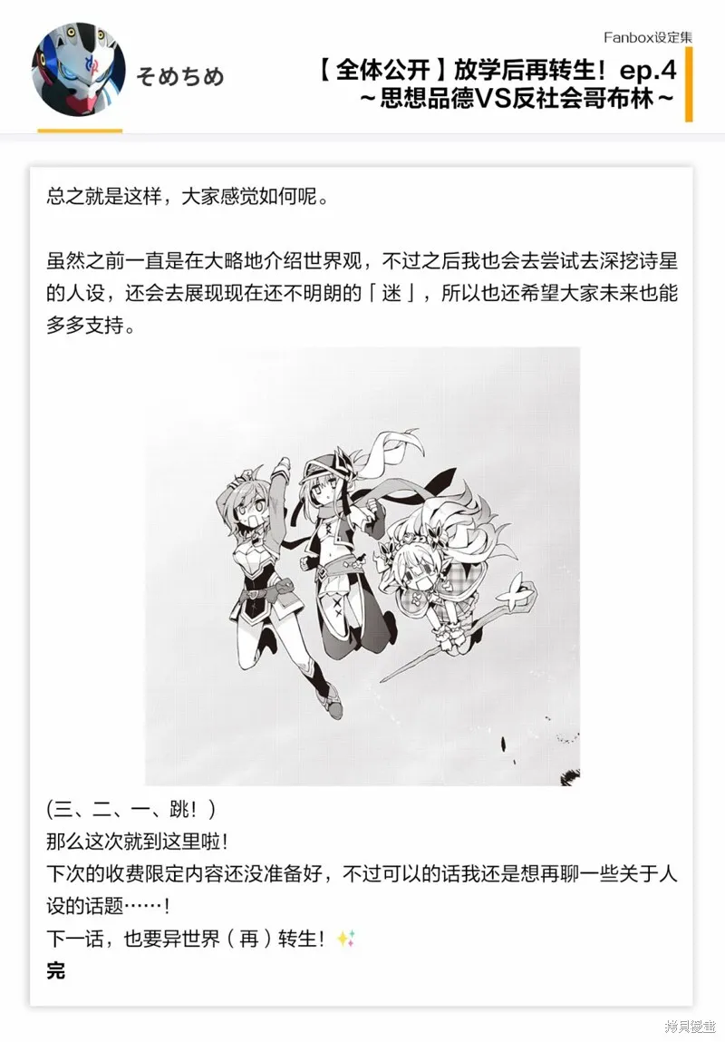 放学后再转生！,04話設定,第8张