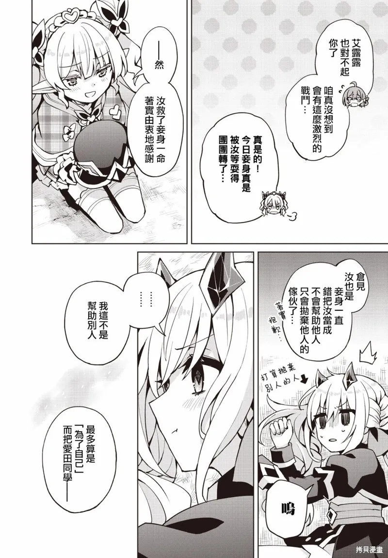 放学后再转生！,第05話,第25张