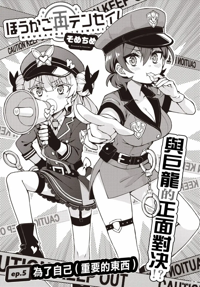 放学后再转生！,第05話,第3张