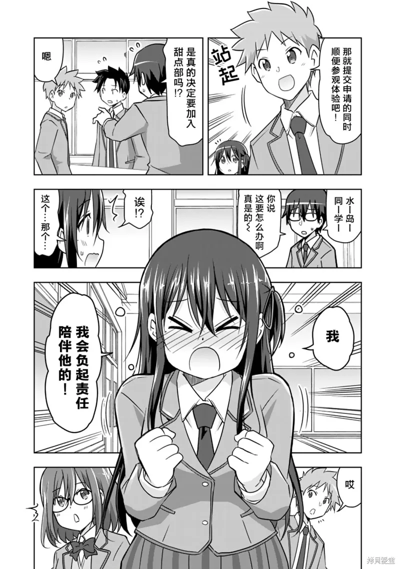 三十岁的我好像在别的世界线里逆行重生了的样子,第07话,第10张