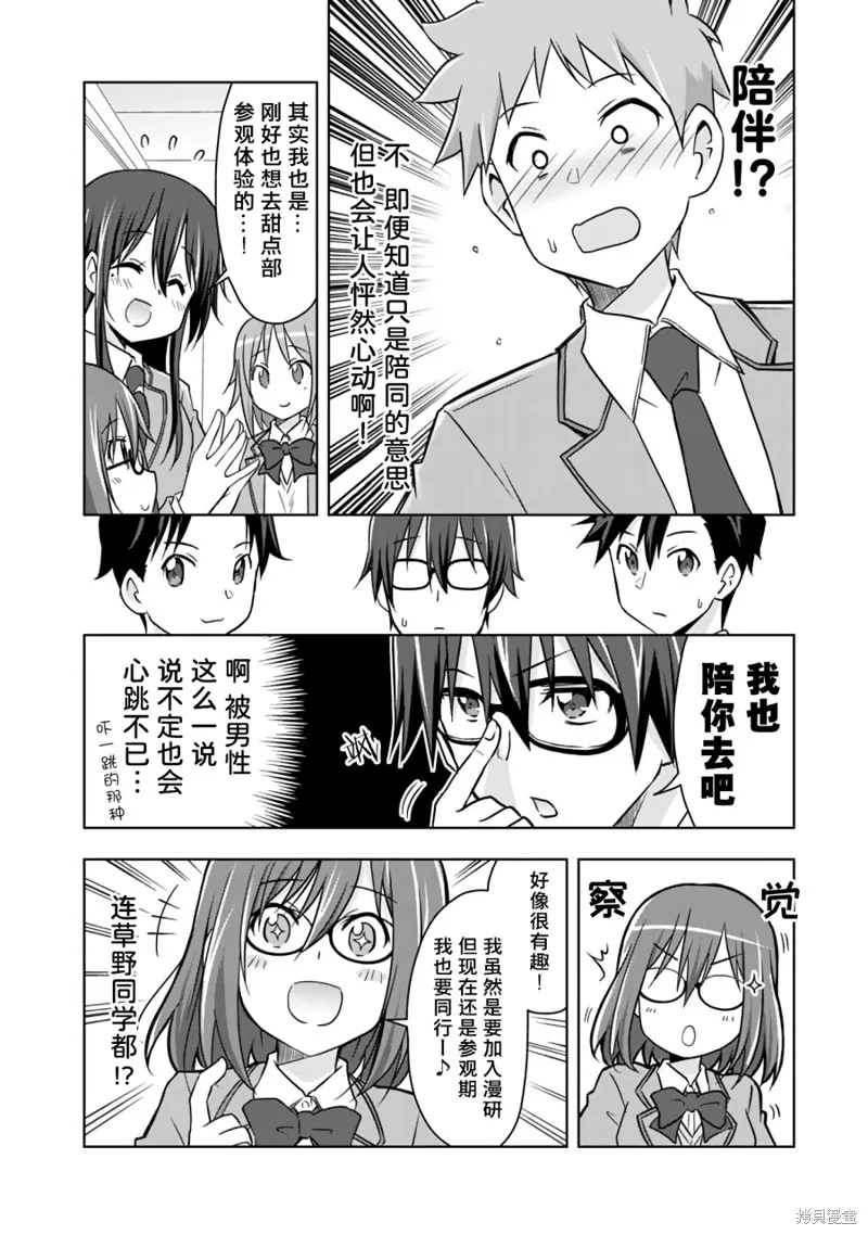 三十岁的我好像在别的世界线里逆行重生了的样子,第07话,第11张