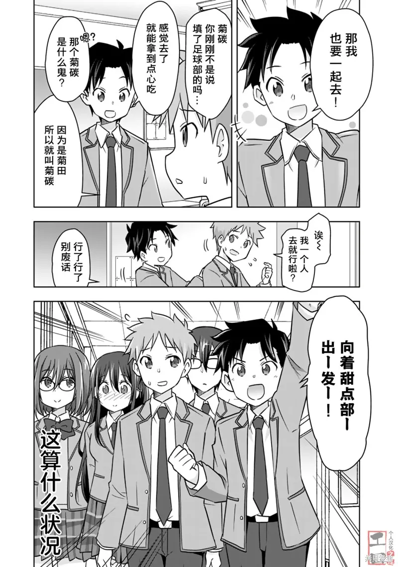 三十岁的我好像在别的世界线里逆行重生了的样子,第07话,第12张