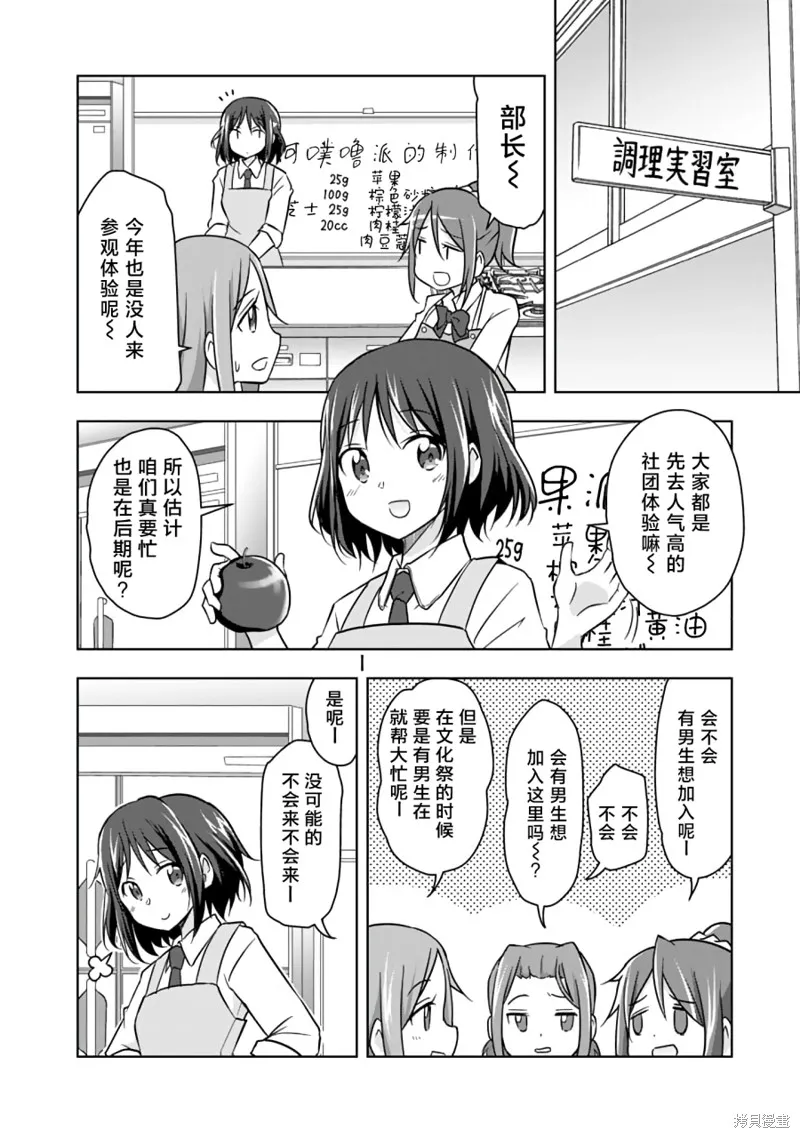 三十岁的我好像在别的世界线里逆行重生了的样子,第07话,第13张