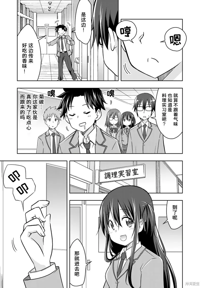 三十岁的我好像在别的世界线里逆行重生了的样子,第07话,第14张