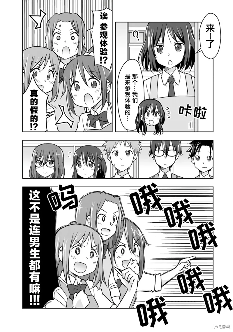 三十岁的我好像在别的世界线里逆行重生了的样子,第07话,第15张