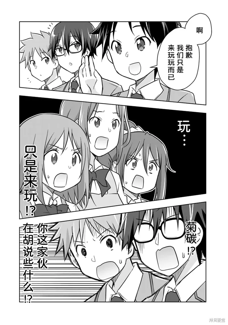 三十岁的我好像在别的世界线里逆行重生了的样子,第07话,第16张