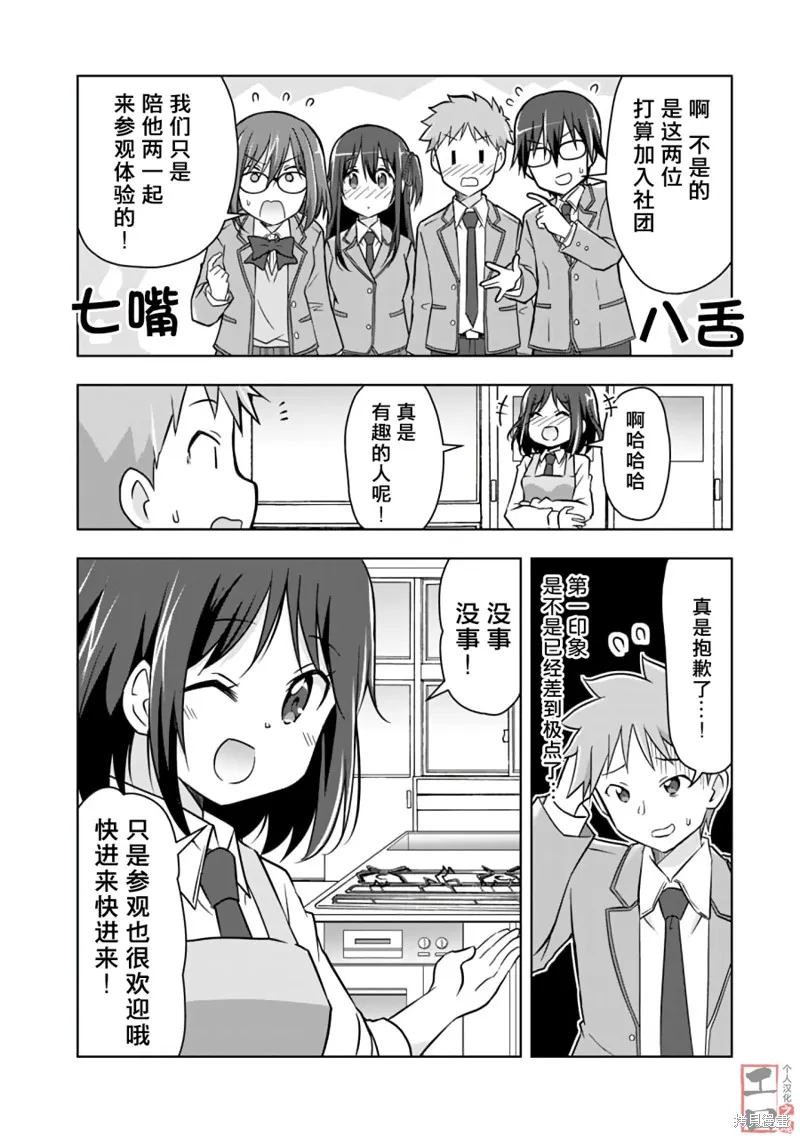 三十岁的我好像在别的世界线里逆行重生了的样子,第07话,第17张