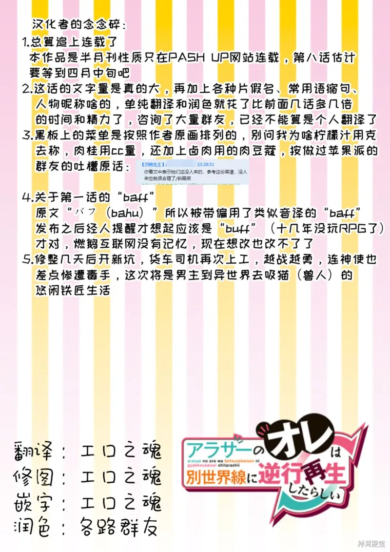 三十岁的我好像在别的世界线里逆行重生了的样子,第07话,第18张