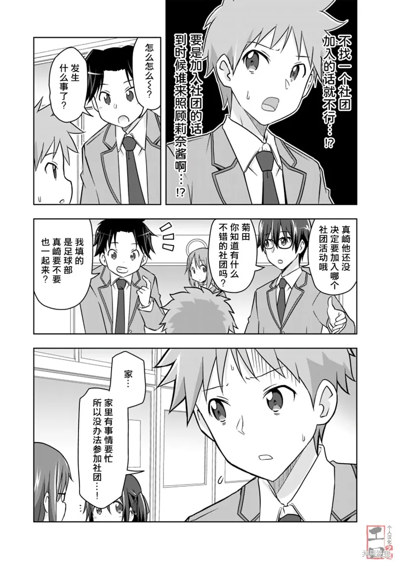 三十岁的我好像在别的世界线里逆行重生了的样子,第07话,第2张
