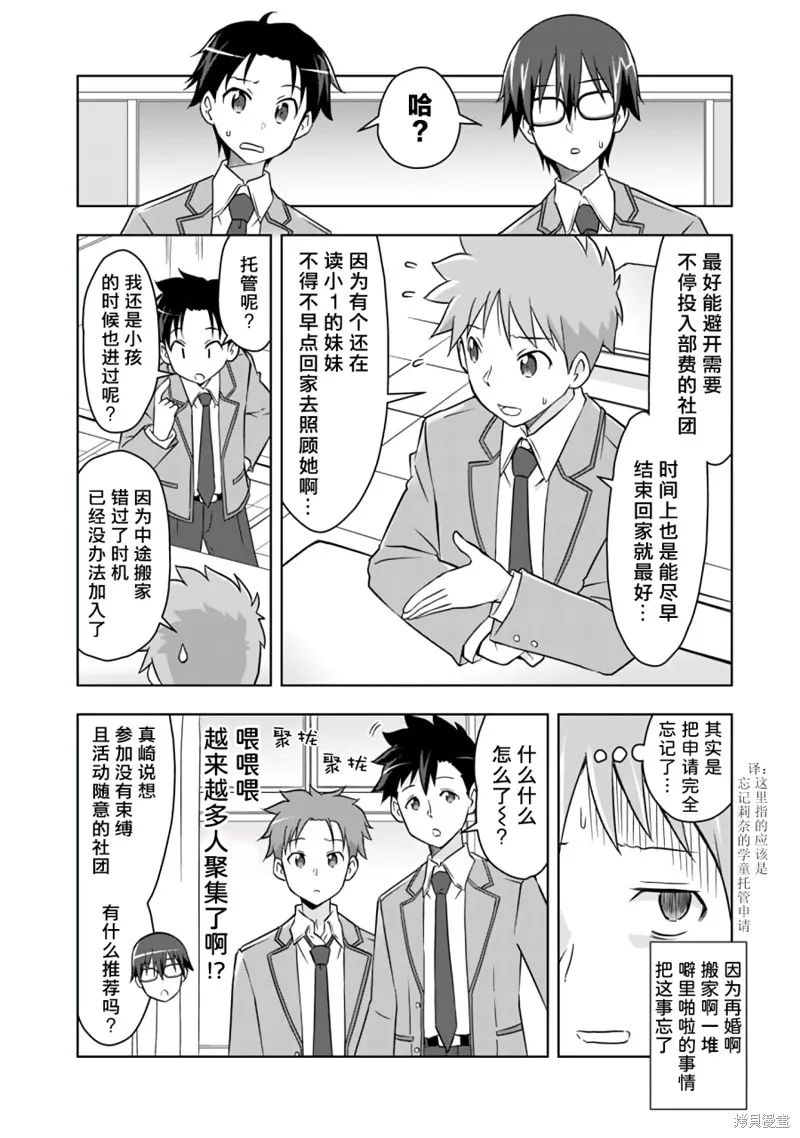 三十岁的我好像在别的世界线里逆行重生了的样子,第07话,第3张
