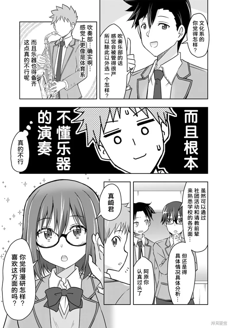 三十岁的我好像在别的世界线里逆行重生了的样子,第07话,第4张