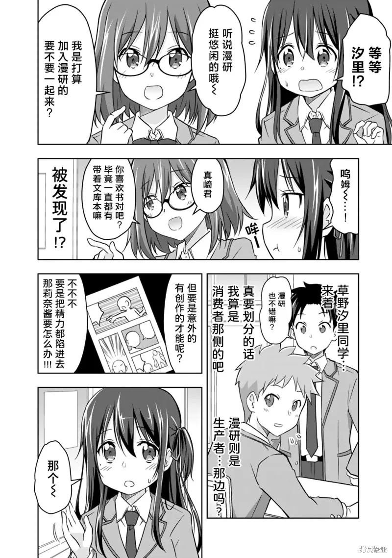 三十岁的我好像在别的世界线里逆行重生了的样子,第07话,第5张