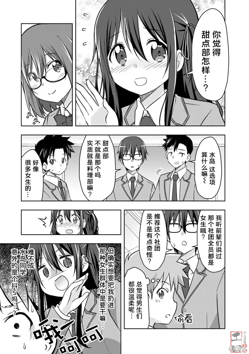 三十岁的我好像在别的世界线里逆行重生了的样子,第07话,第6张
