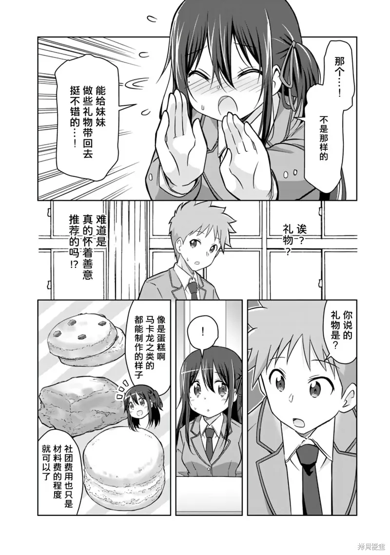 三十岁的我好像在别的世界线里逆行重生了的样子,第07话,第7张