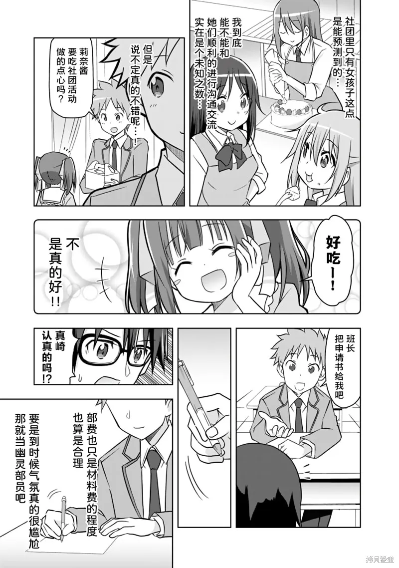 三十岁的我好像在别的世界线里逆行重生了的样子,第07话,第8张