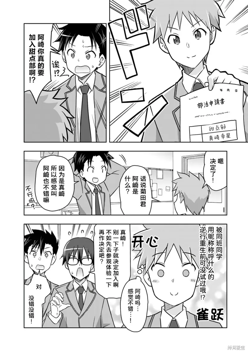 三十岁的我好像在别的世界线里逆行重生了的样子,第07话,第9张