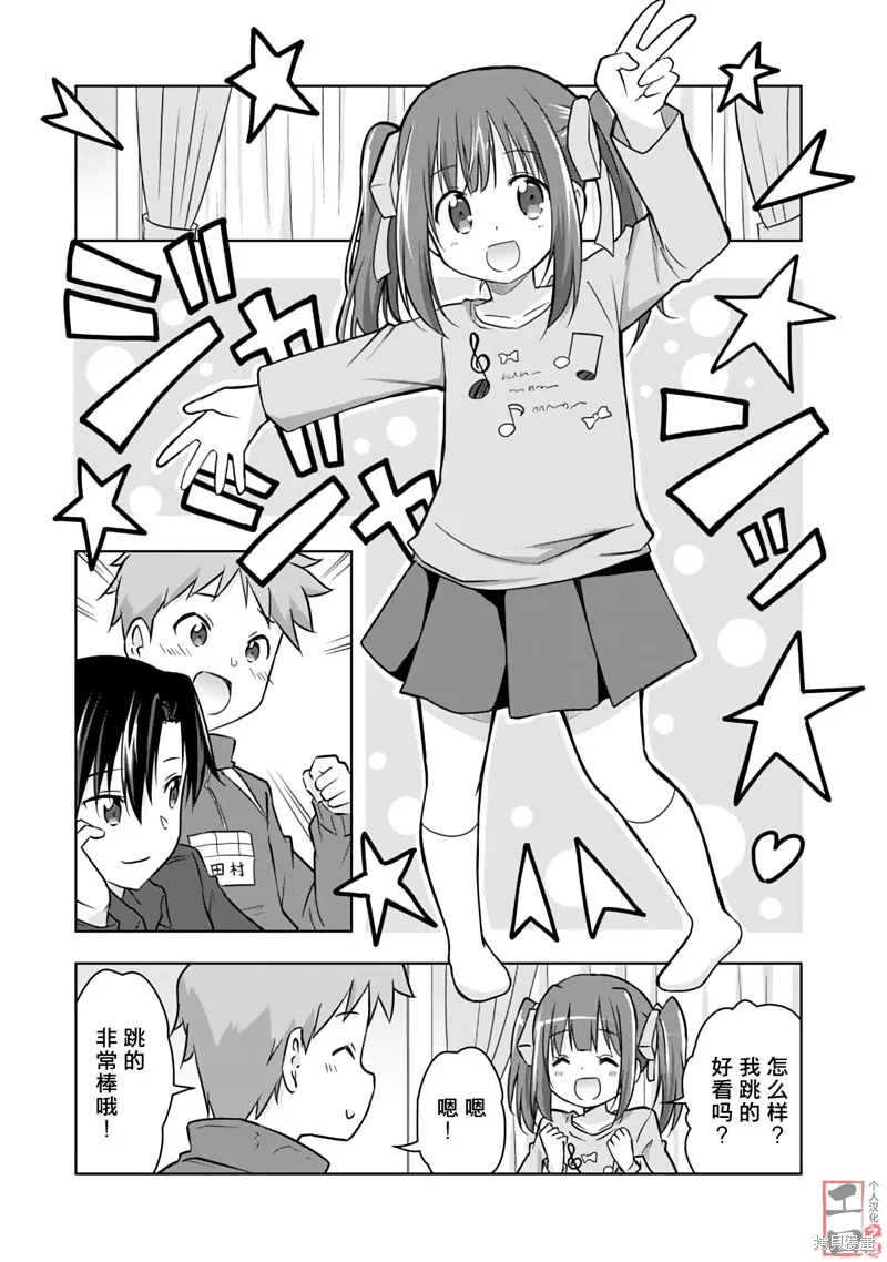 三十岁的我好像在别的世界线里逆行重生了的样子,第06话,第1张