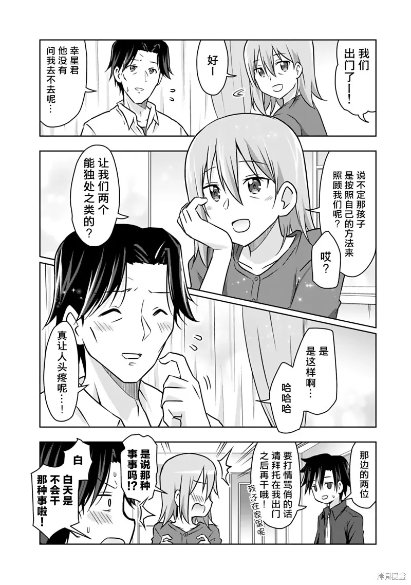 三十岁的我好像在别的世界线里逆行重生了的样子,第06话,第10张