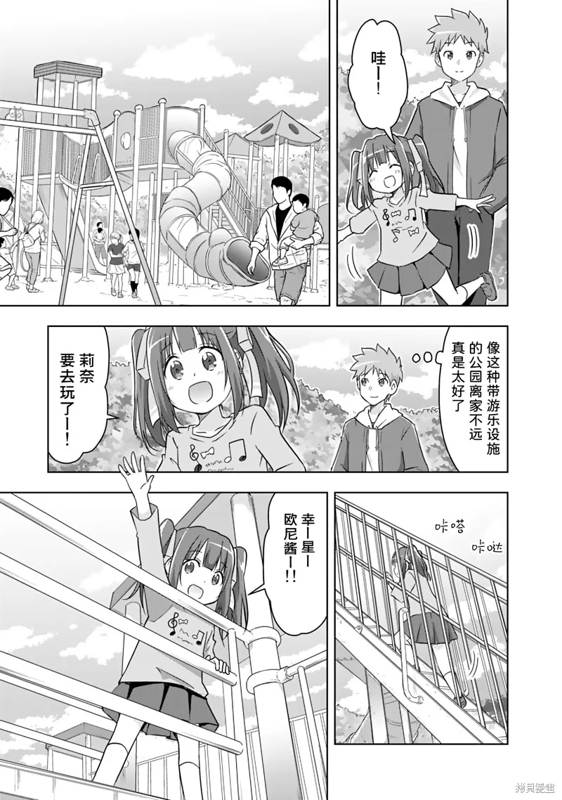 三十岁的我好像在别的世界线里逆行重生了的样子,第06话,第11张